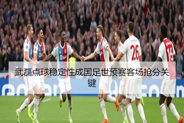 wu-lei-dian-qiu-wen-ding-xing-cheng-guo-zu-shi-yu-sai-ke-chang-qiang-fen-guan-jian-3-631.jpg
