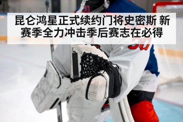 hockey goalie save